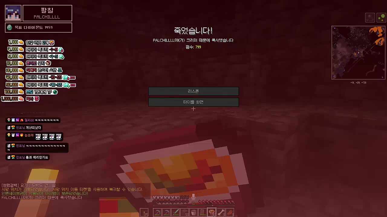 살고 싶어 발버둥을 치다가 크리퍼한테 죽은 팔칠님ㅋㅋㅋ(팔랑이들의 악질도네 ON)