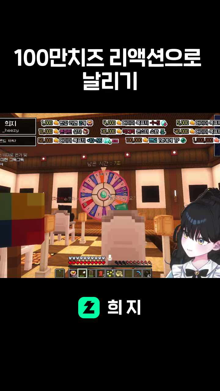 100만치즈 리액션으로 날리기