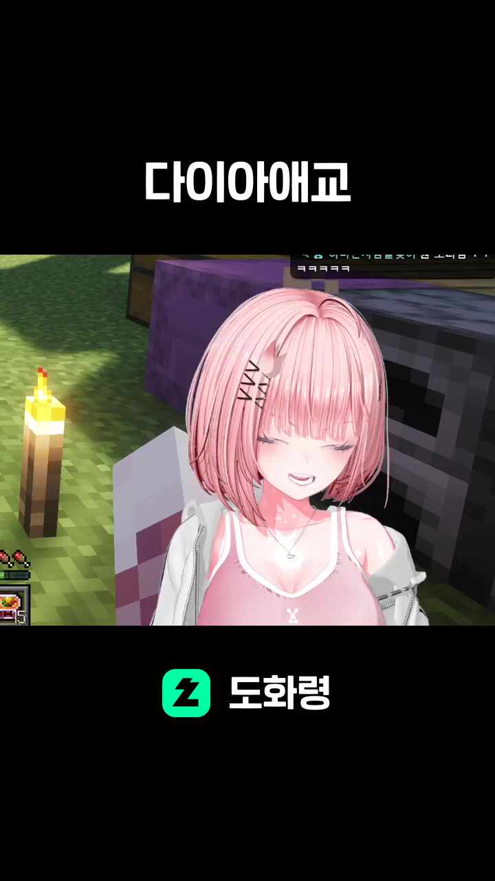 다이아애교