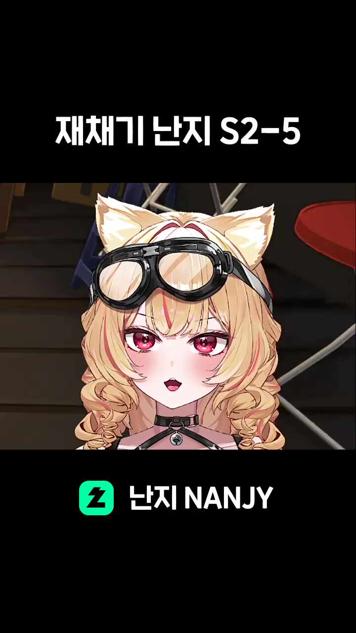 재채기 난지 S2-5