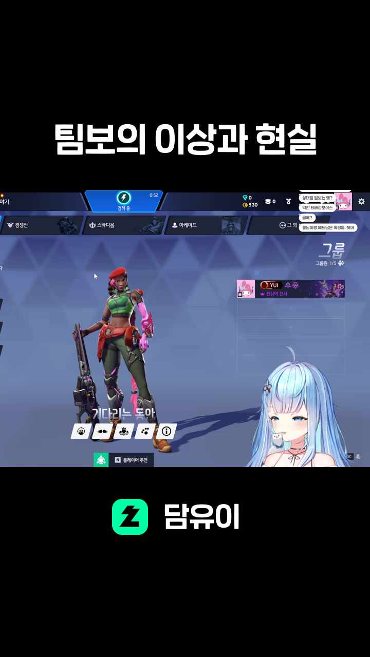 팀보의 이상과 현실