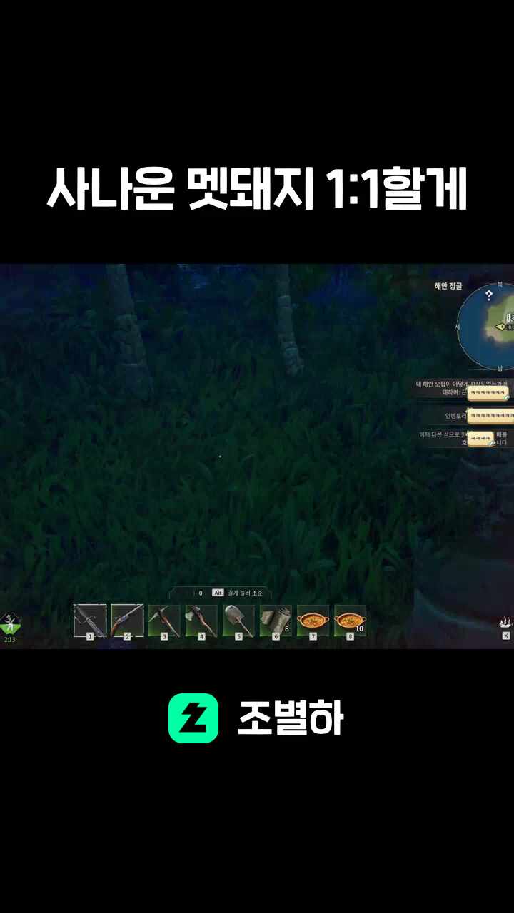 사나운 멧돼지 1:1할게