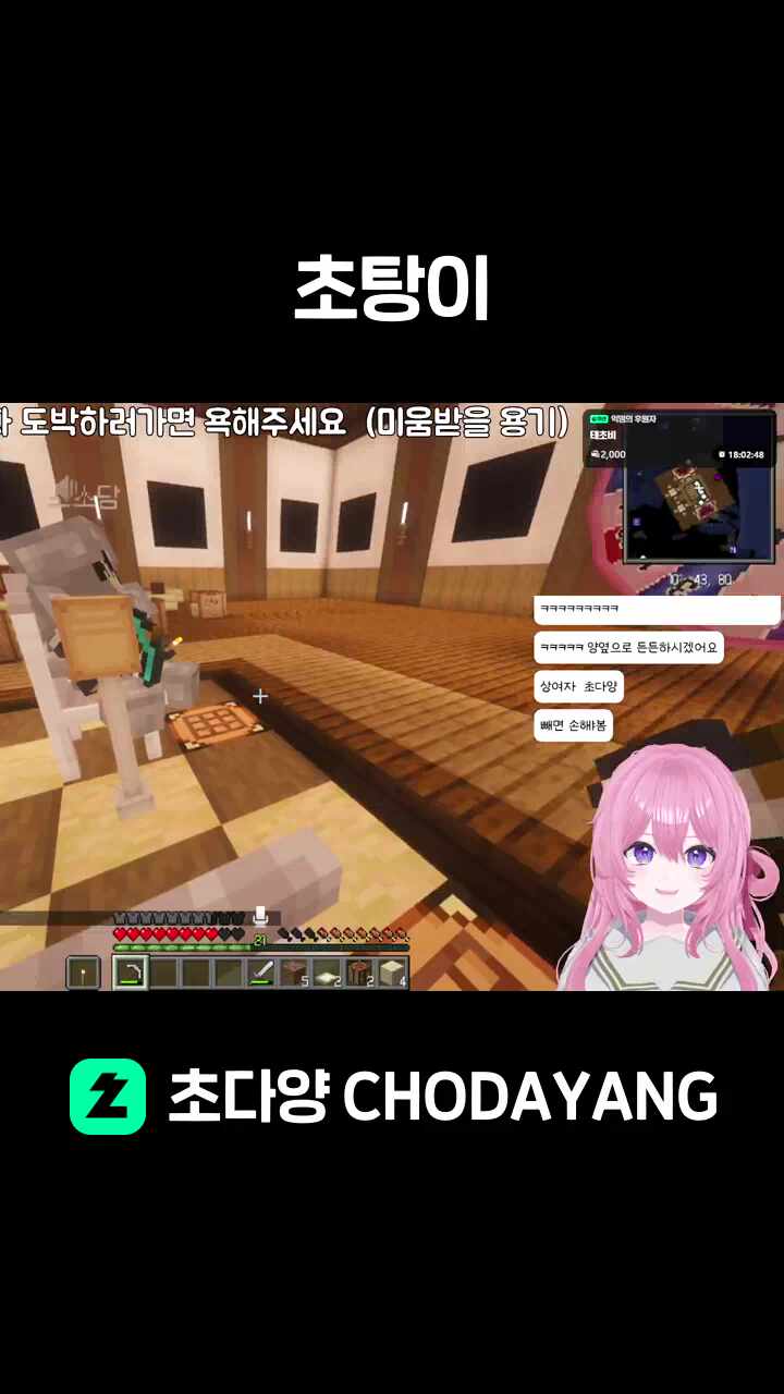 초탕이
