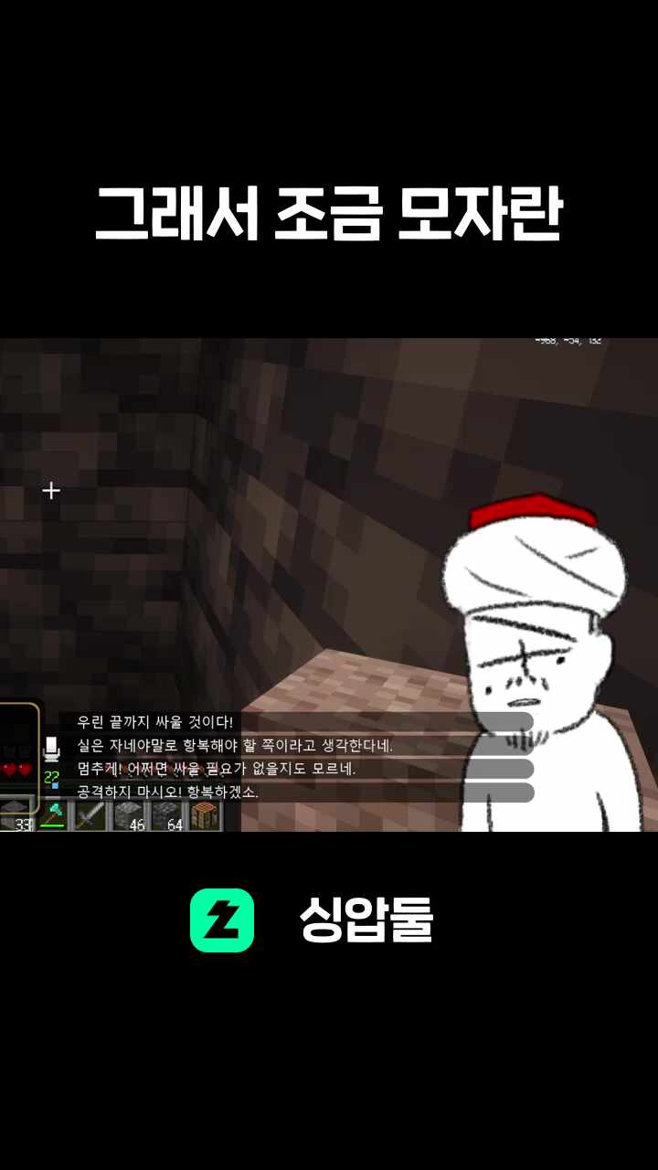 그래서 조금 모자란