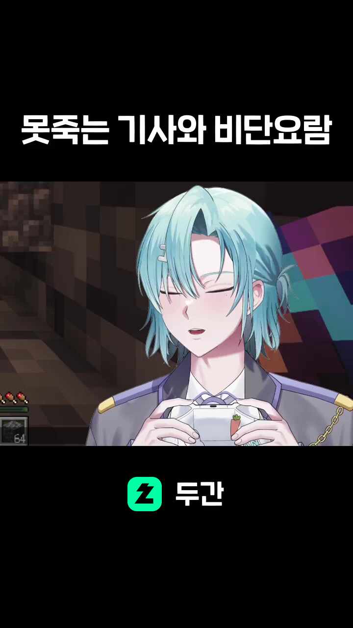 와 못죽기 라이브!