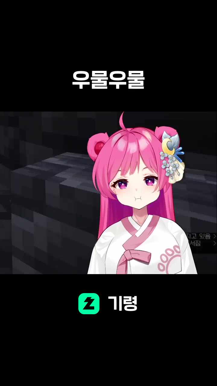우물우물