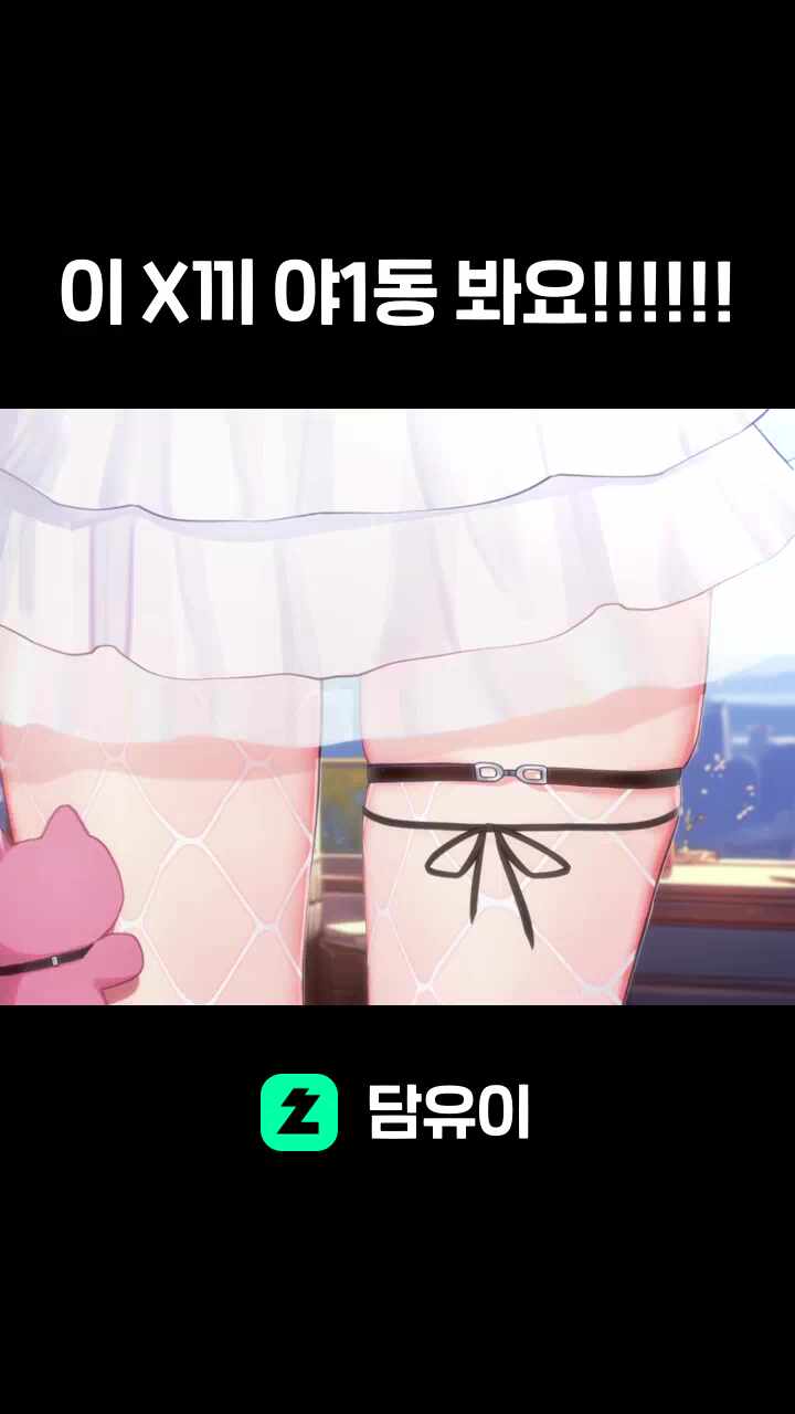 이 X끼 야1동 봐요!!!!!!