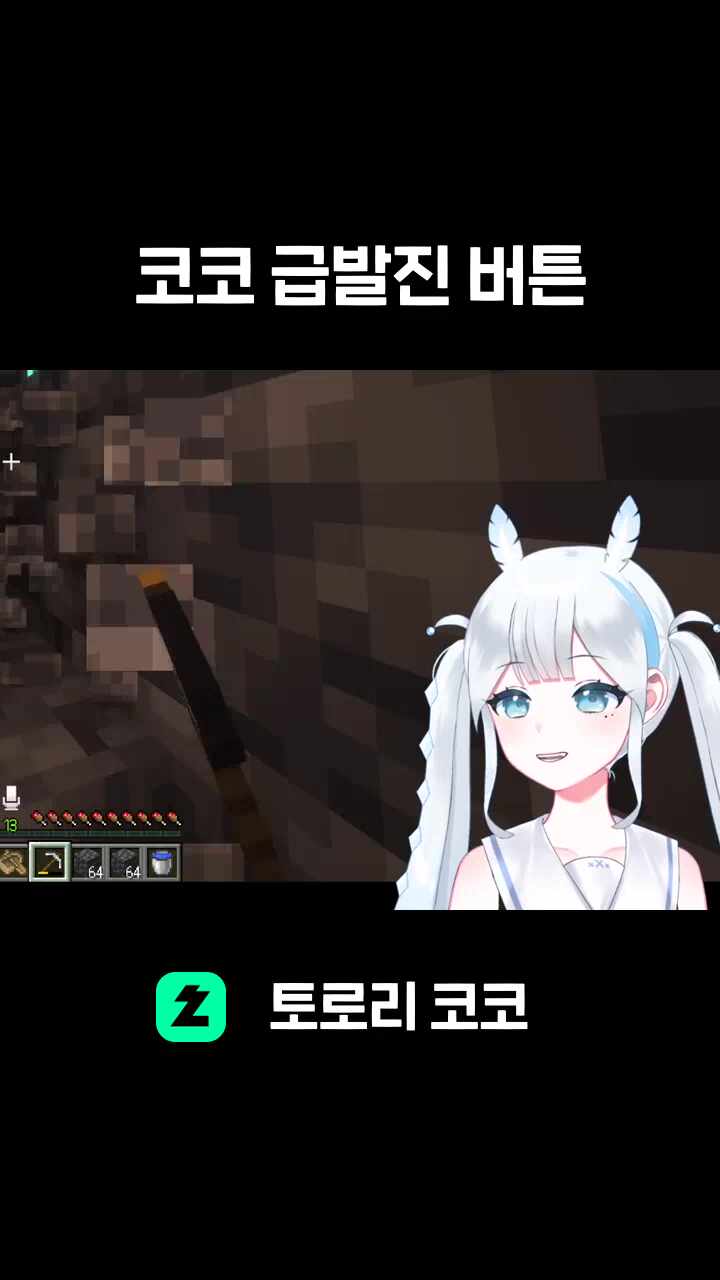 코코 급발진 버튼