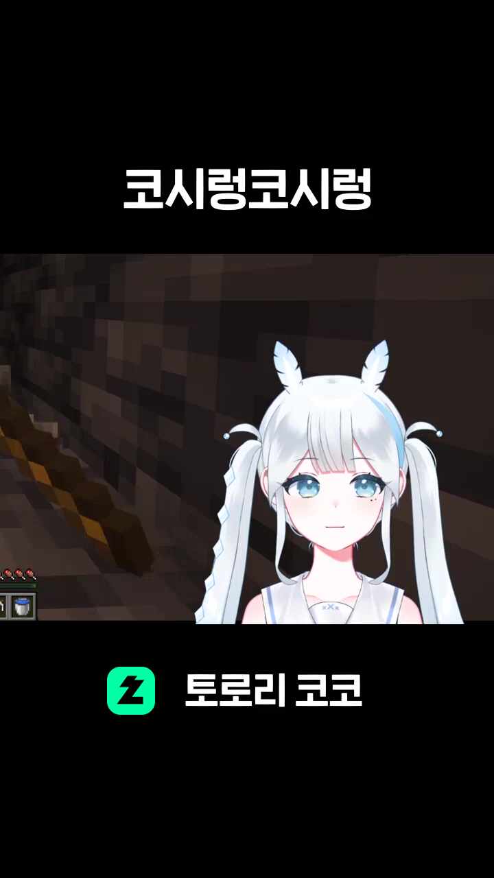 코시렁코시렁