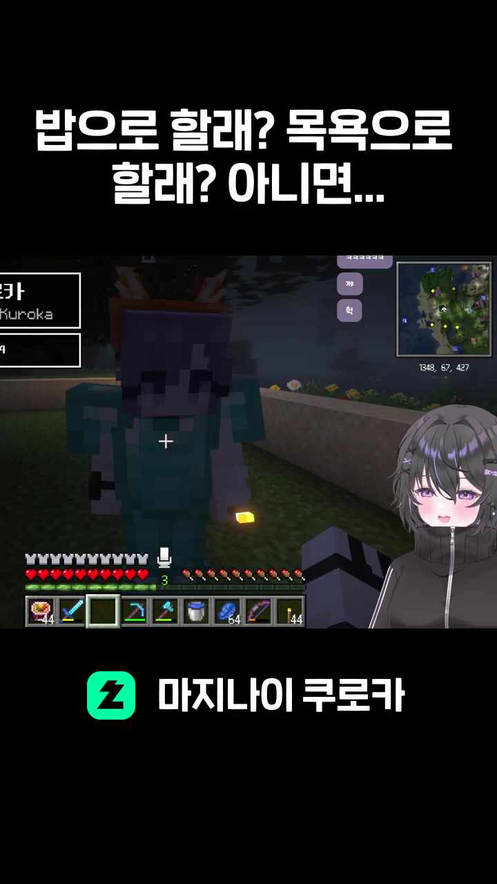 밥으로 할래? 목욕으로 할래? 아니면...