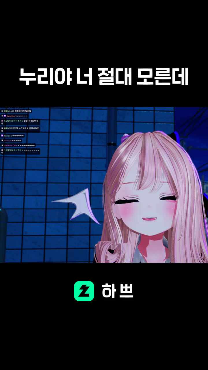 누리야 너 절대 모른데