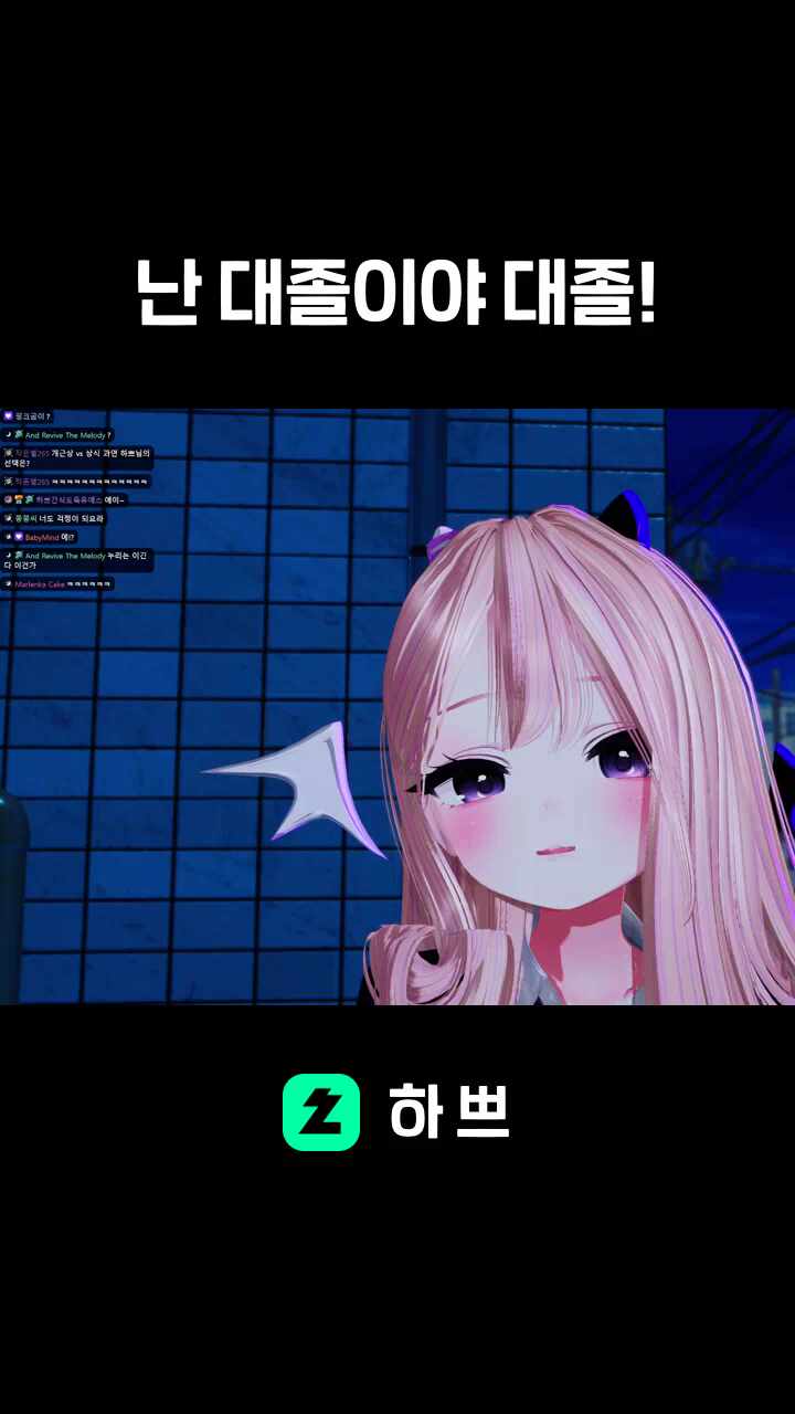 난 대졸이야 대졸!