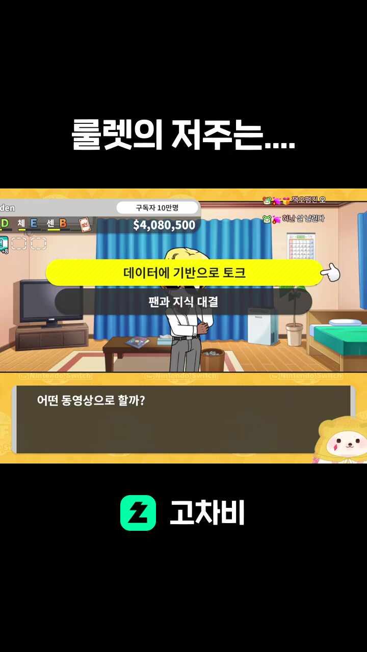 룰렛의 저주는....