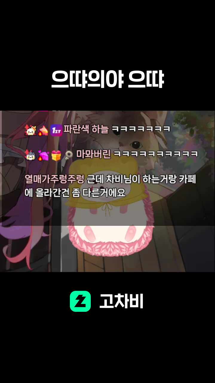 으땨의야 으땨