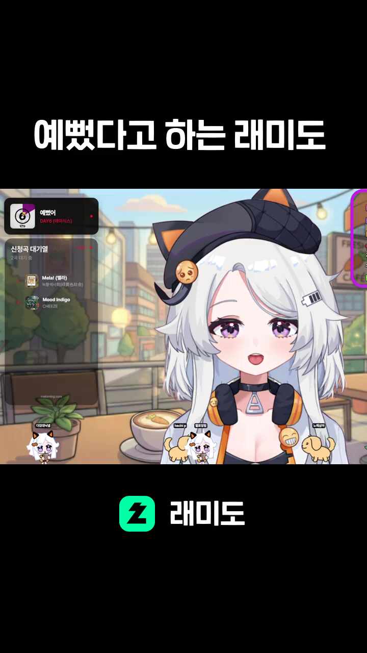 예뻤다고 하는 래미도