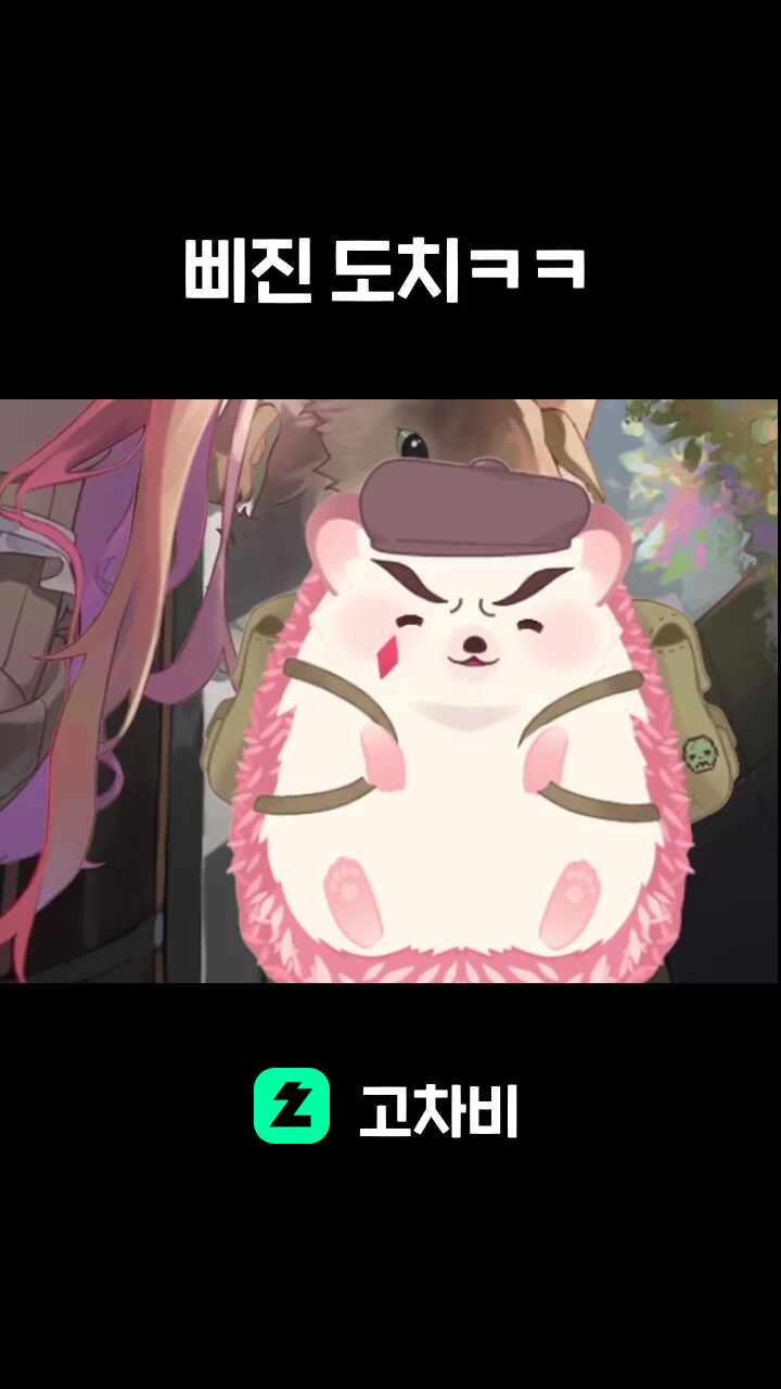 삐진 도치ㅋㅋ