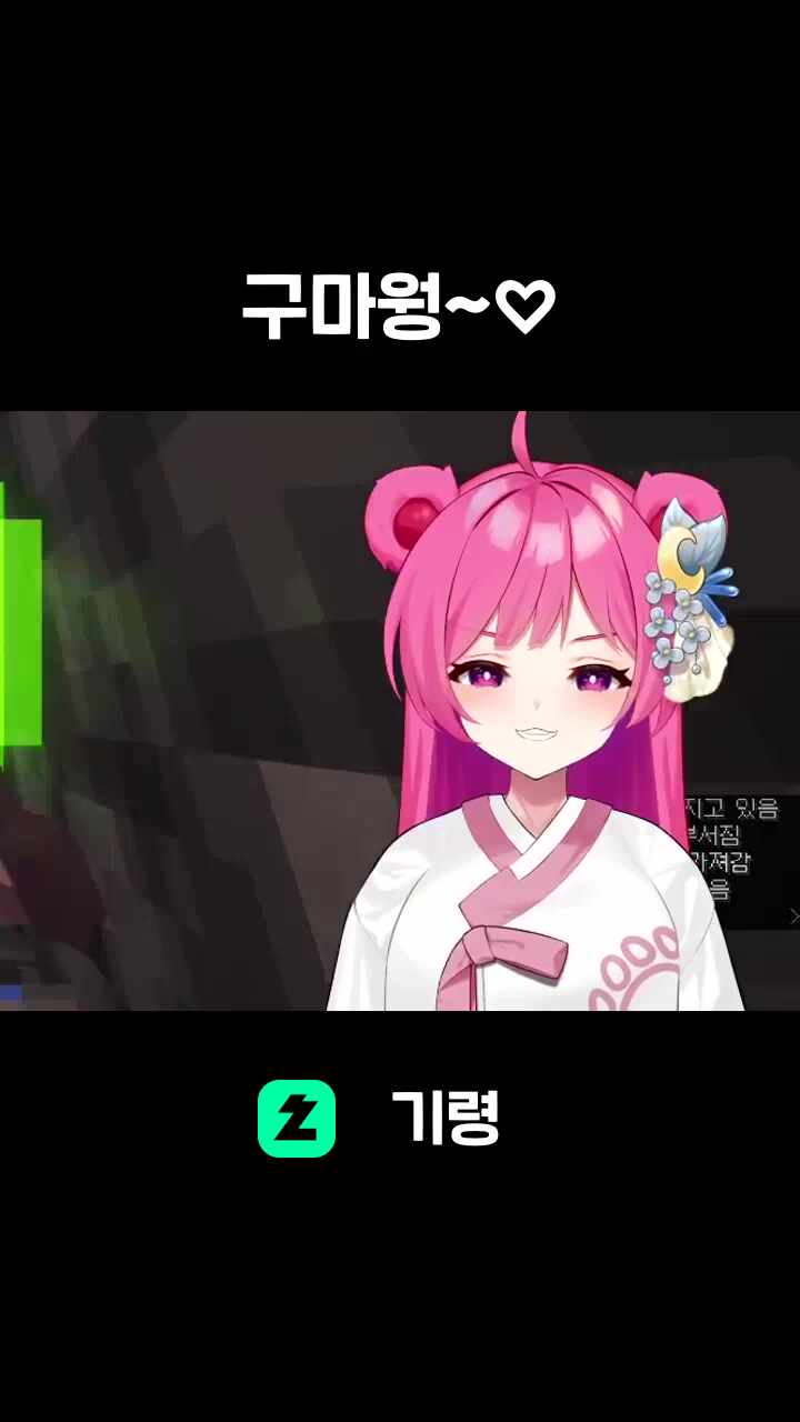 구마웡~♡