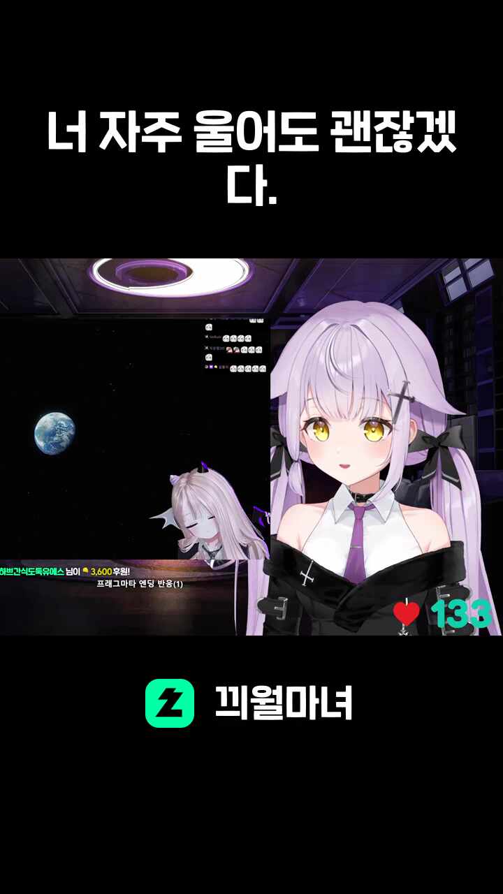 너 자주 울어도 괜잖겠다.