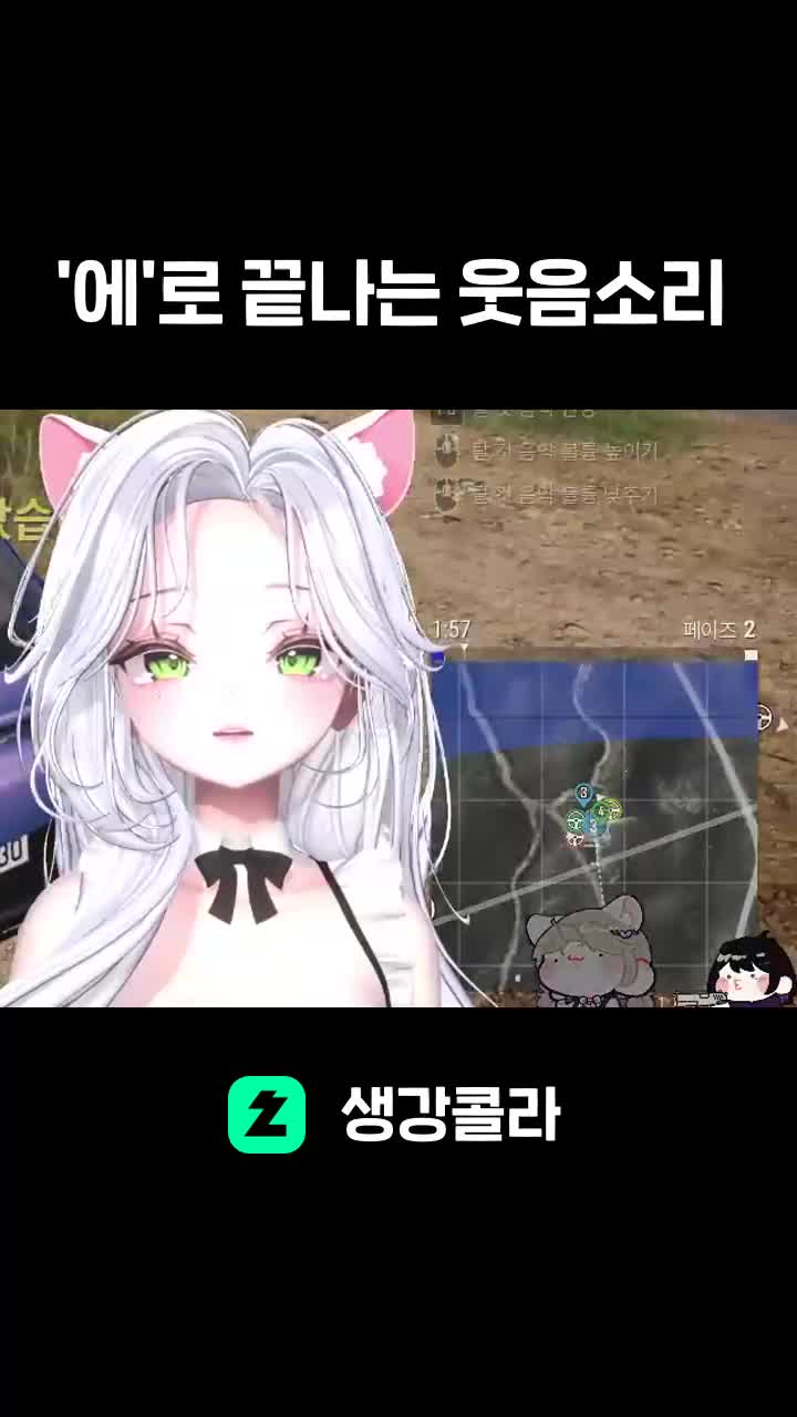 '에'로 끝나는 웃음소리