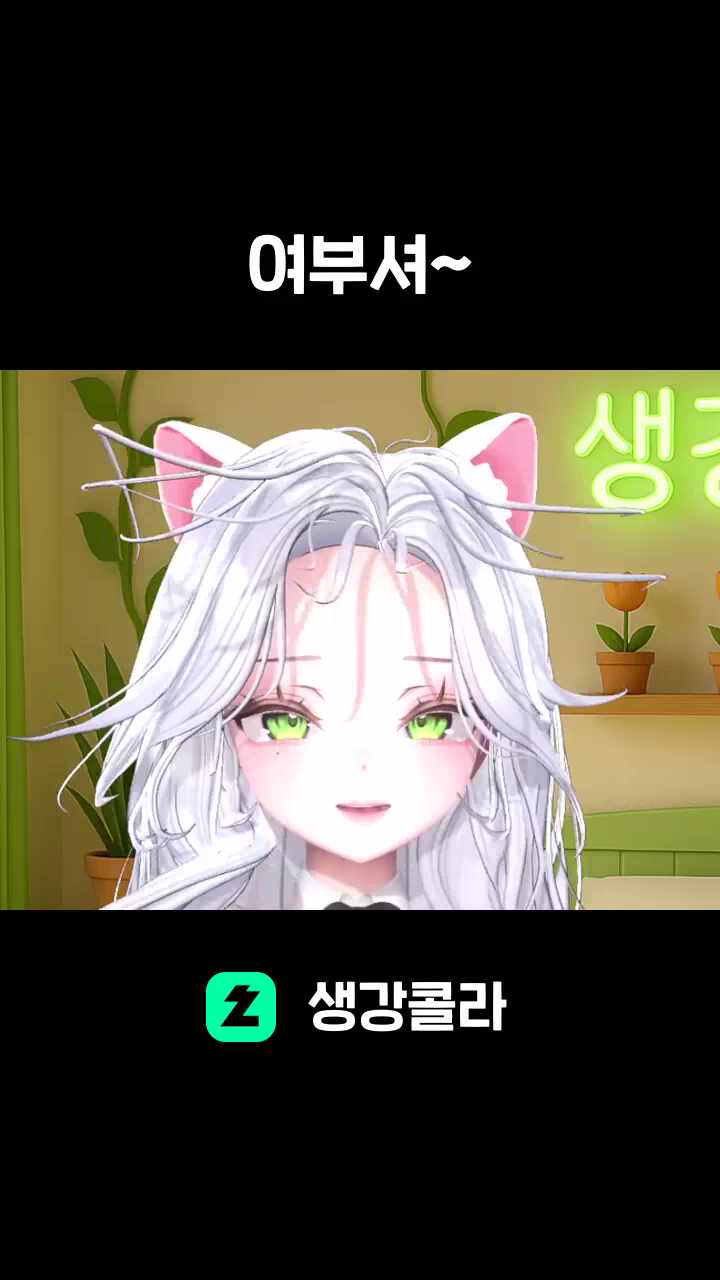 여부셔~