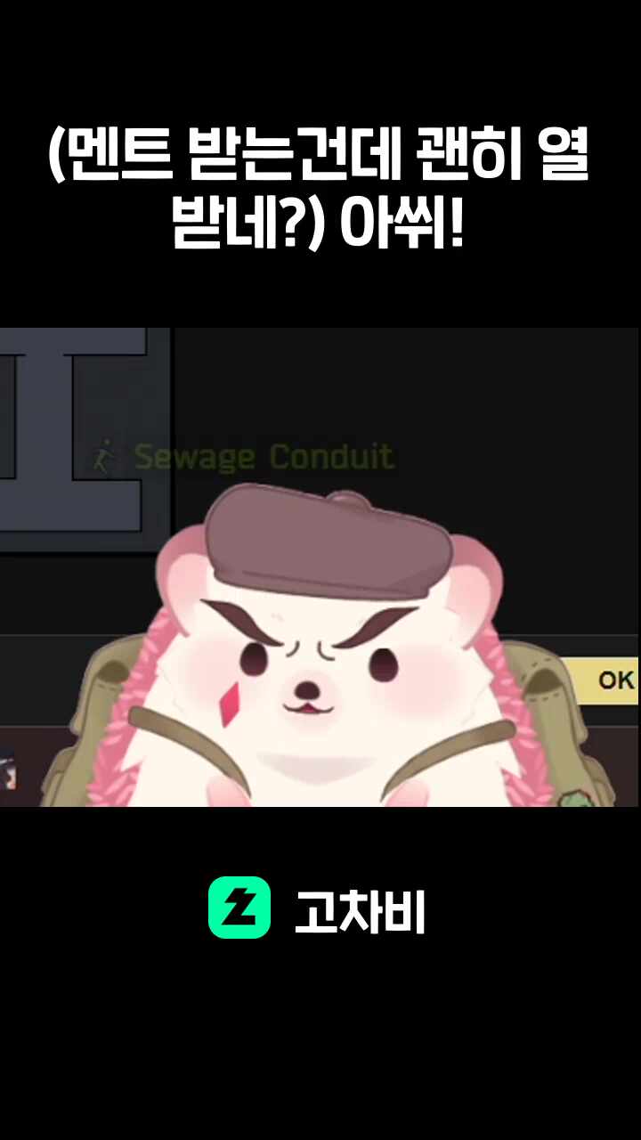 (멘트 받는건데 괜히 열받네?) 아쒸!