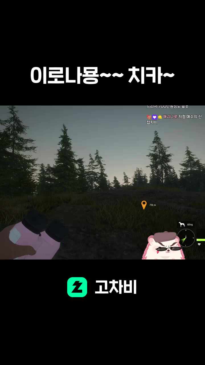 이로나묭~~ 치카~