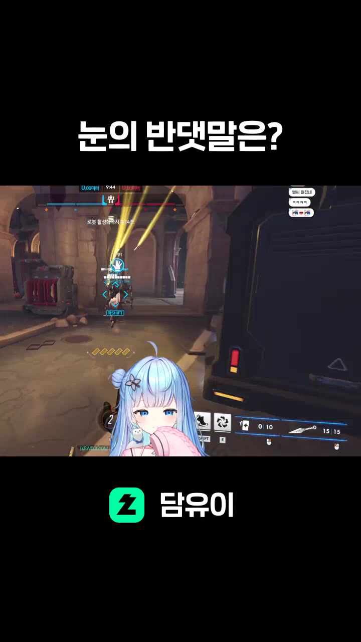 눈의 반댓말은?