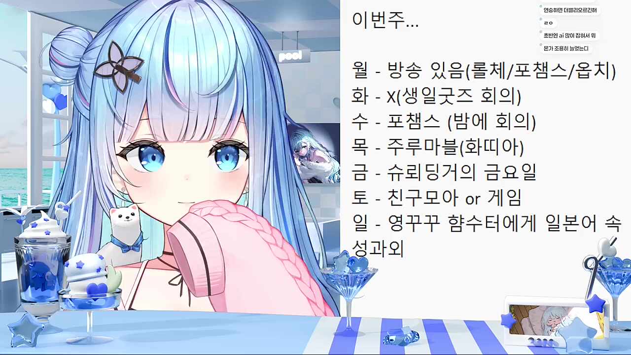 주접 vs 방송no mic