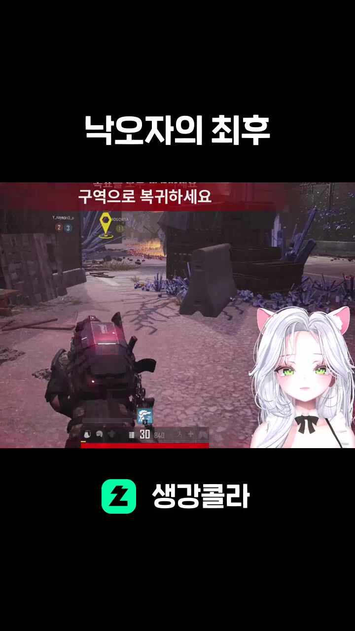 낙오자의 최후