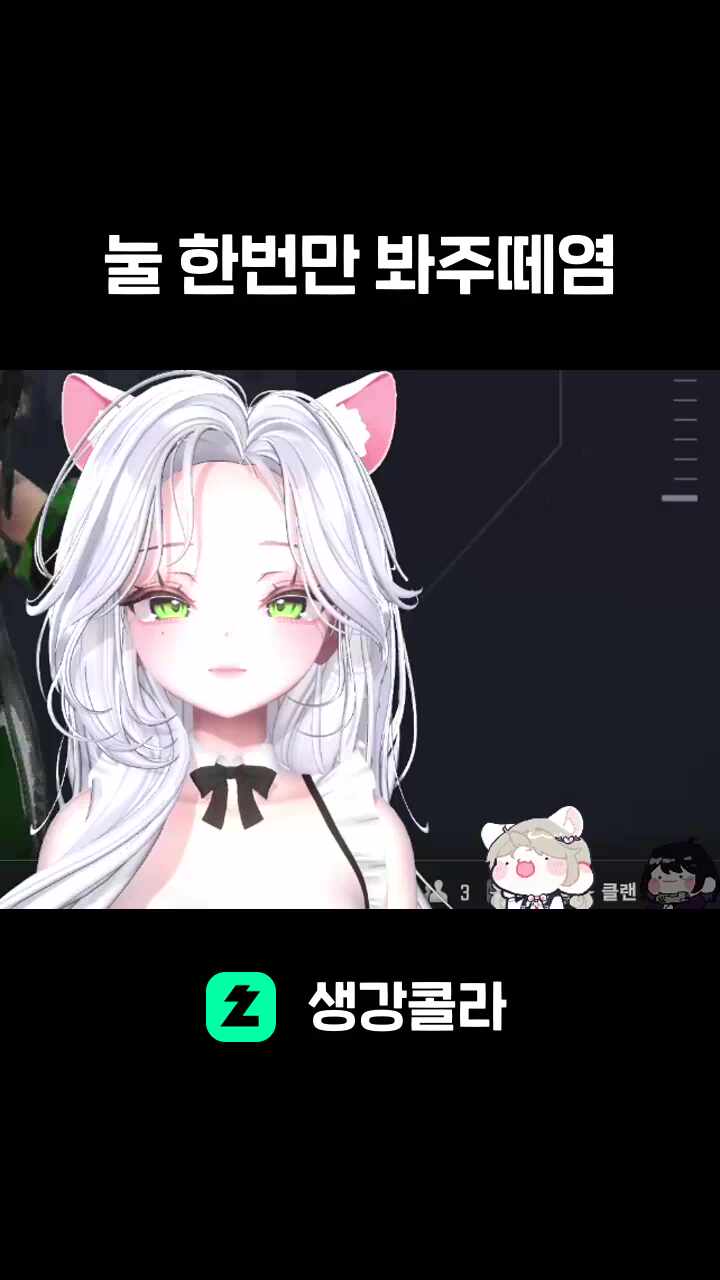 눌 한번만 봐주떼염
