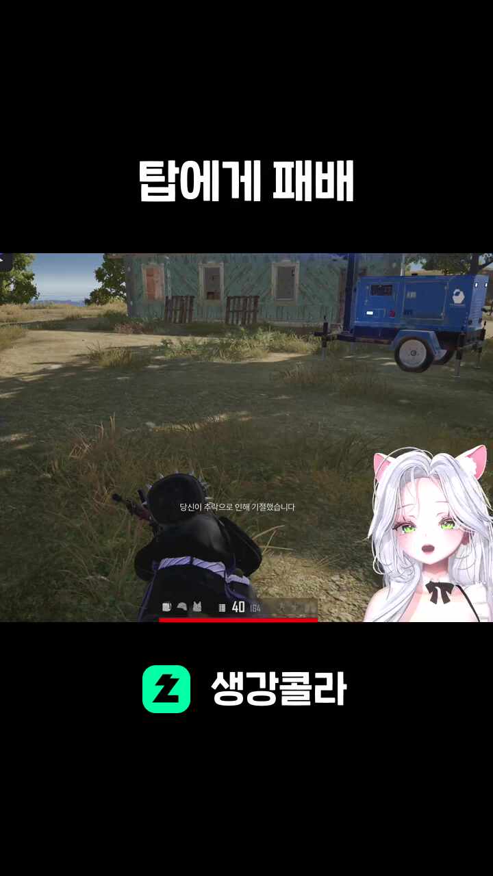 탑에게 패배