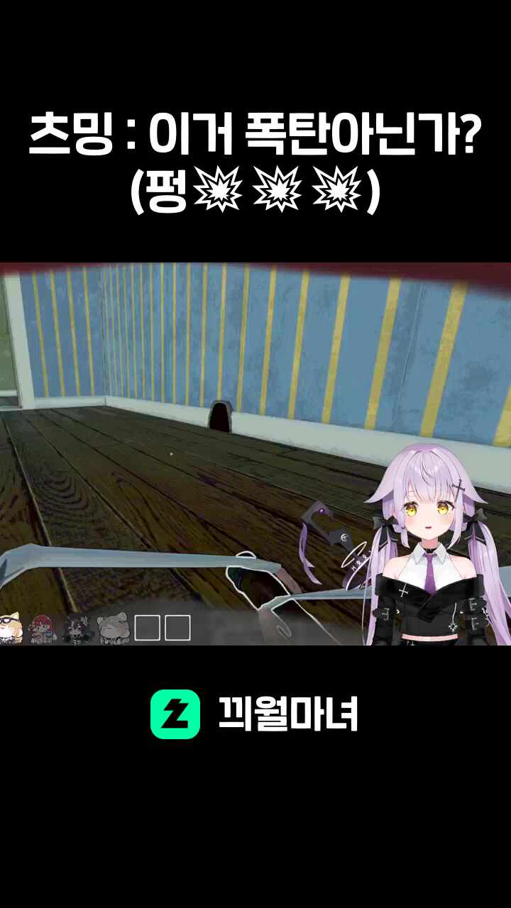 츠밍 : 이거 폭탄아닌가?(펑💥💥💥)