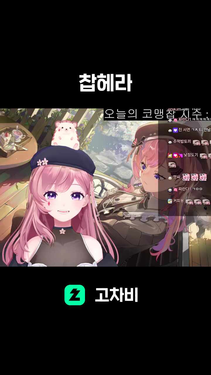 찹헤라