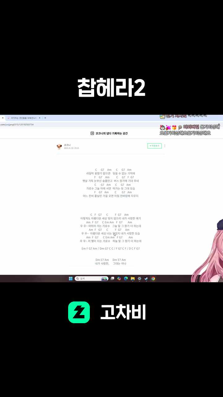 찹헤라2