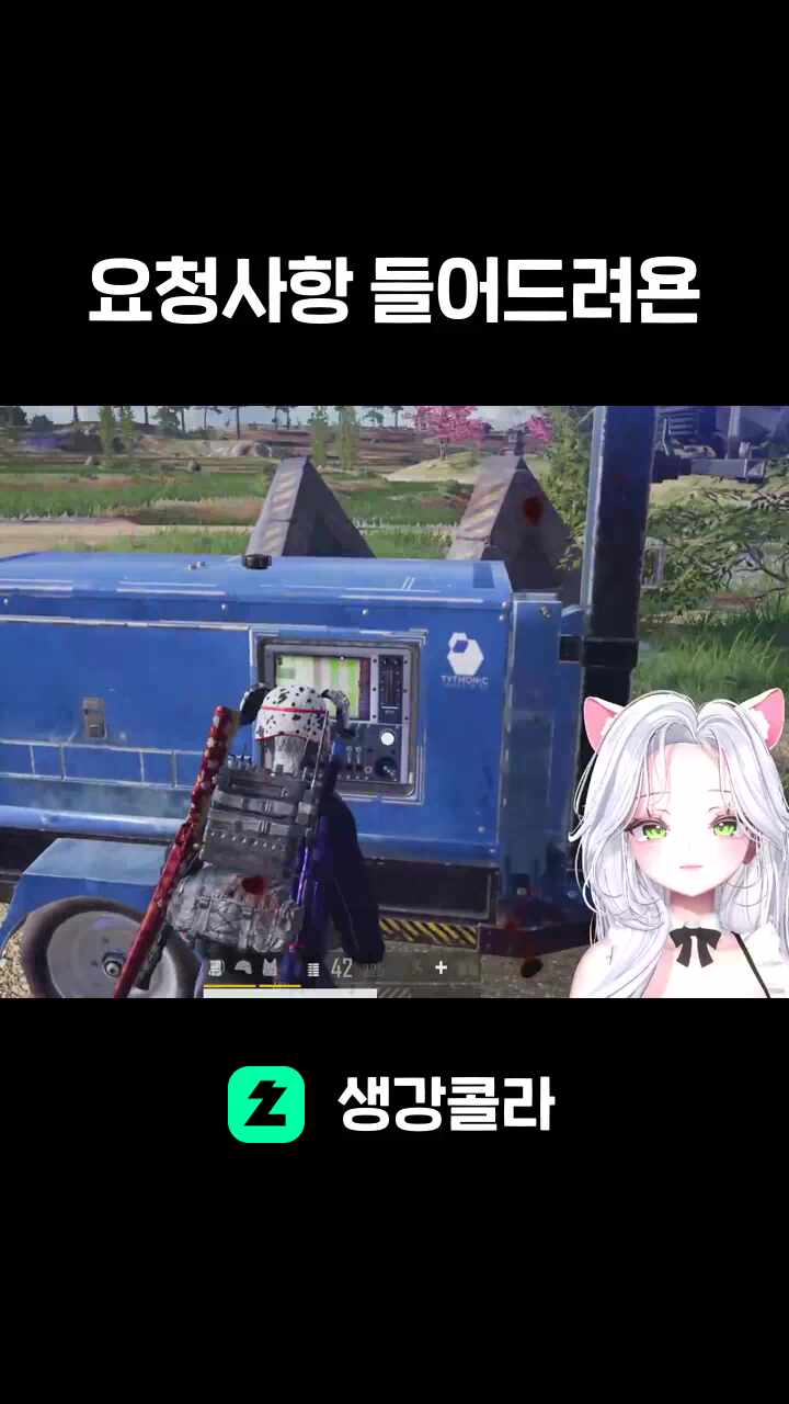 요청사항 들어드려욘