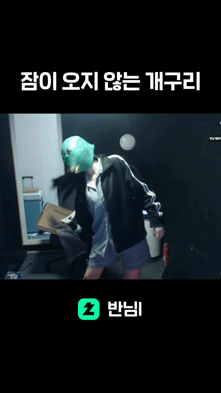 잠이 오지 않는 개구리