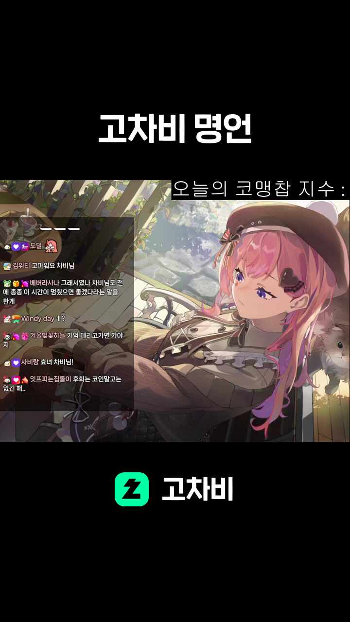 고차비 명언