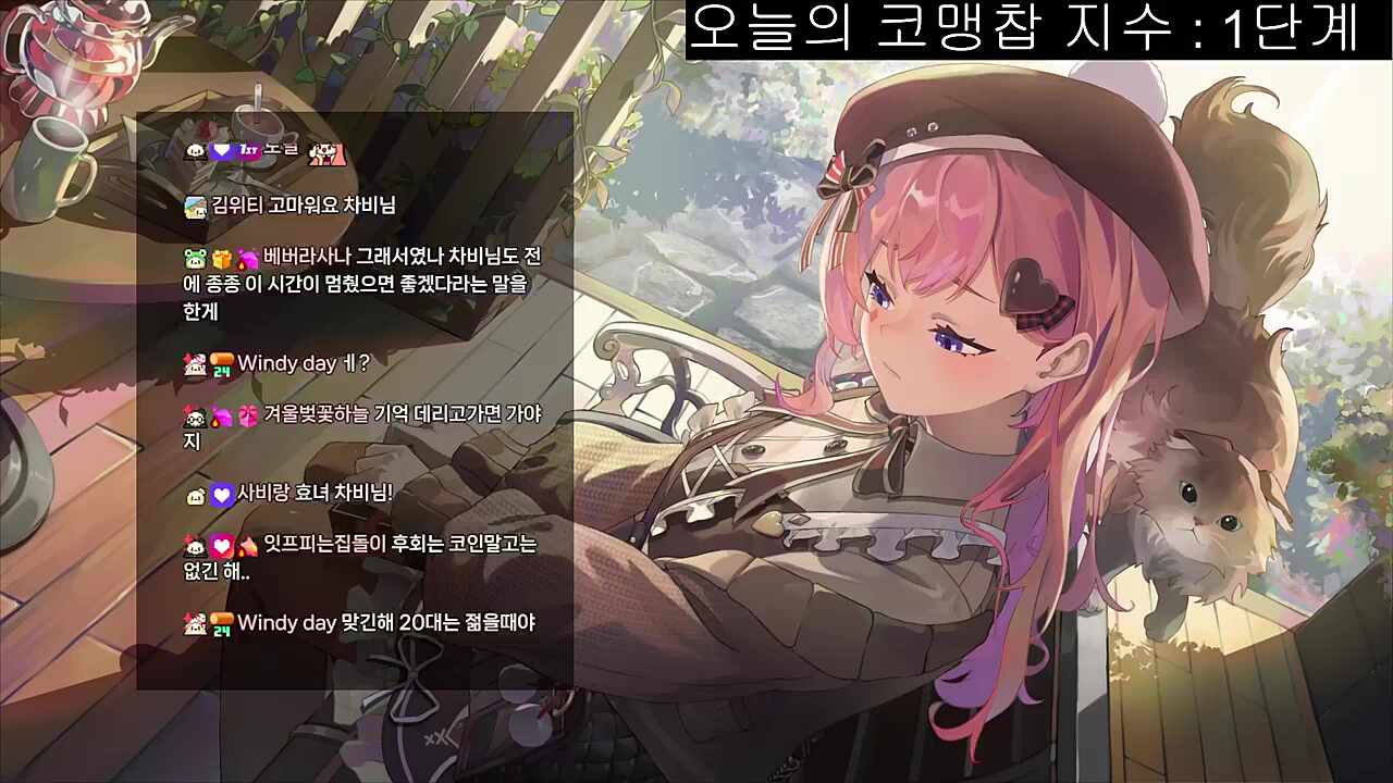 오늘 뭔가 몽글한 저챗