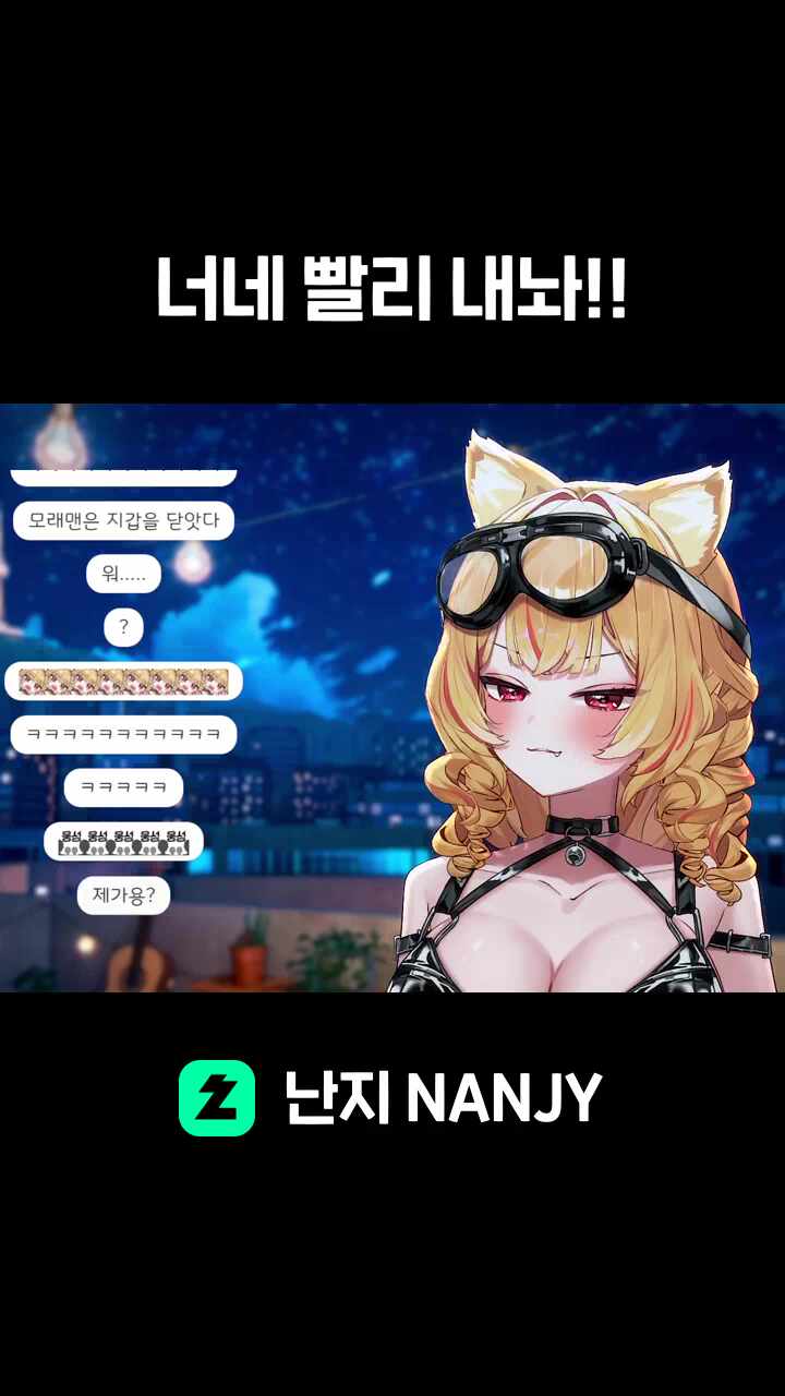 너네 빨리 내놔!!