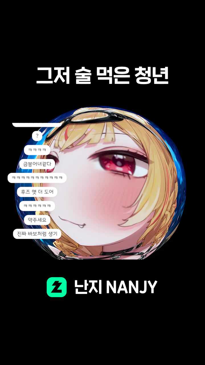 그저 술 먹은 청년