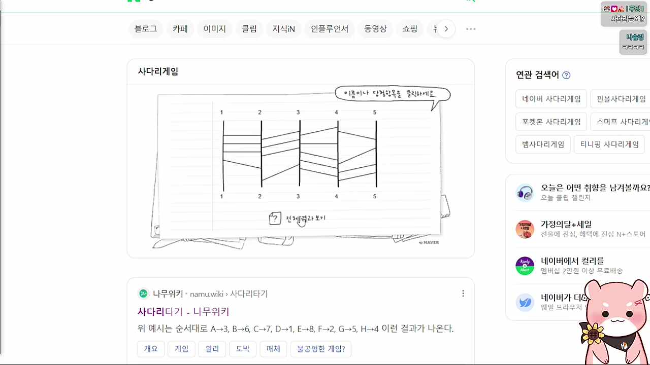 리액션으로 사다리타기🐹