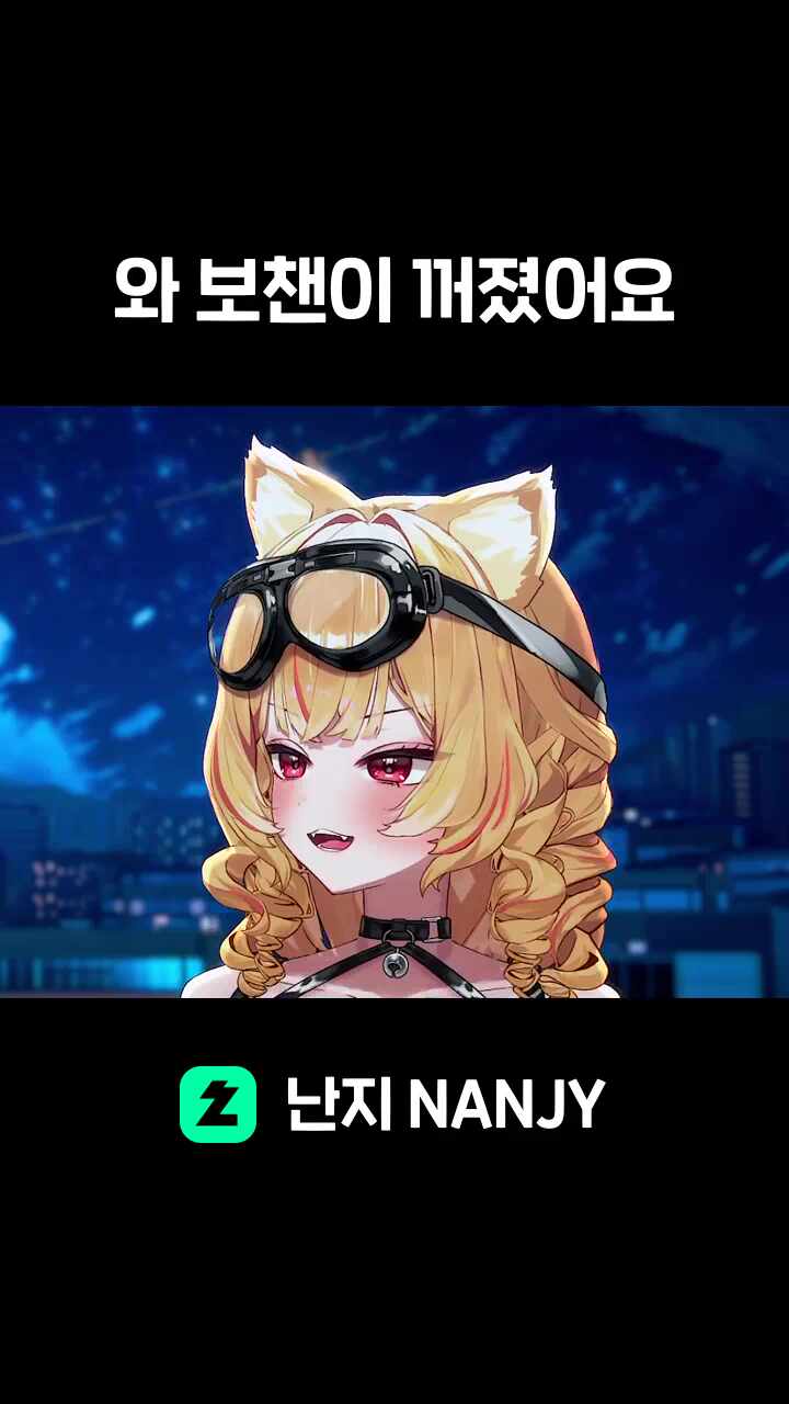 와 보챈이 꺼졌어요