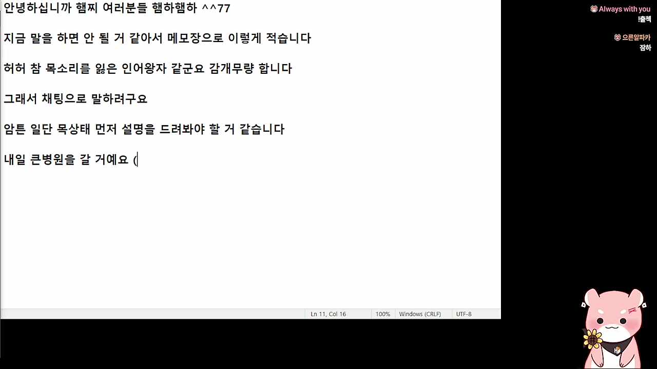 늦잠아 성대 바꾸자 머리카락 빼고🐹