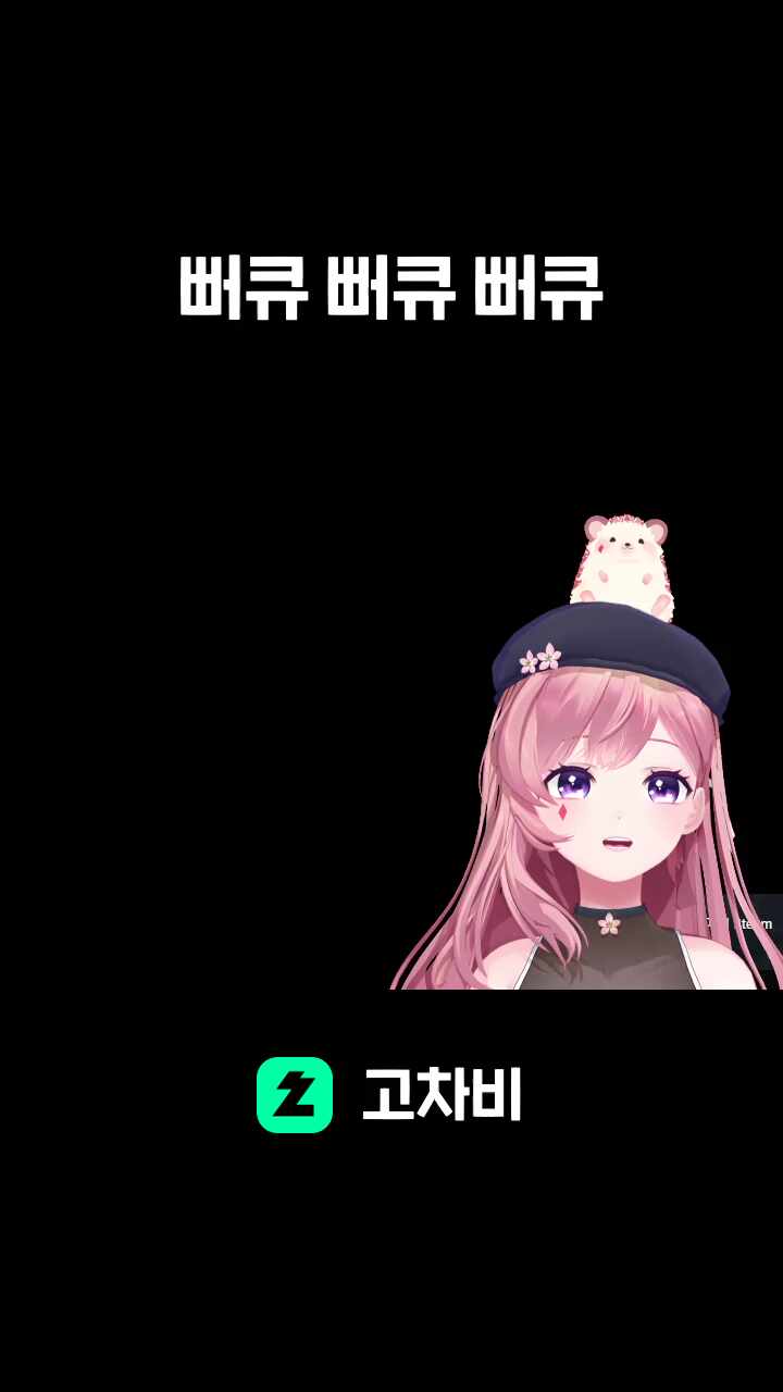 뻐큐 뻐큐 뻐큐