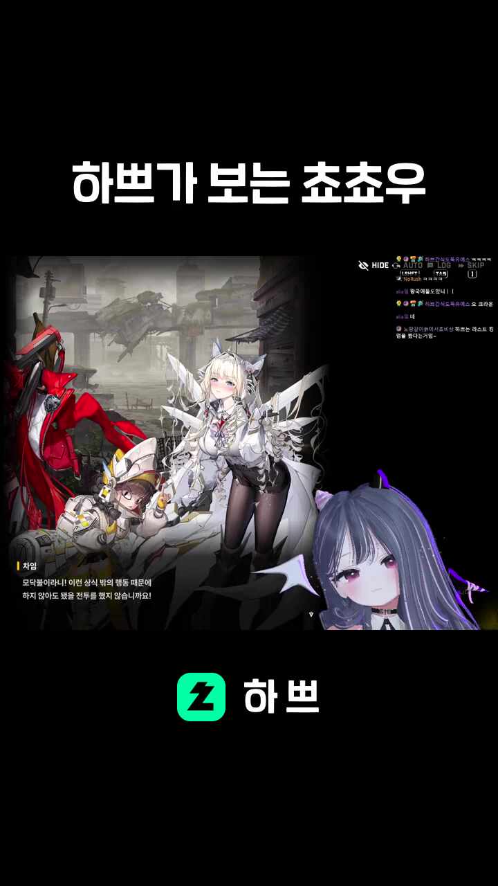 하쁘가 보는 쵸쵸우