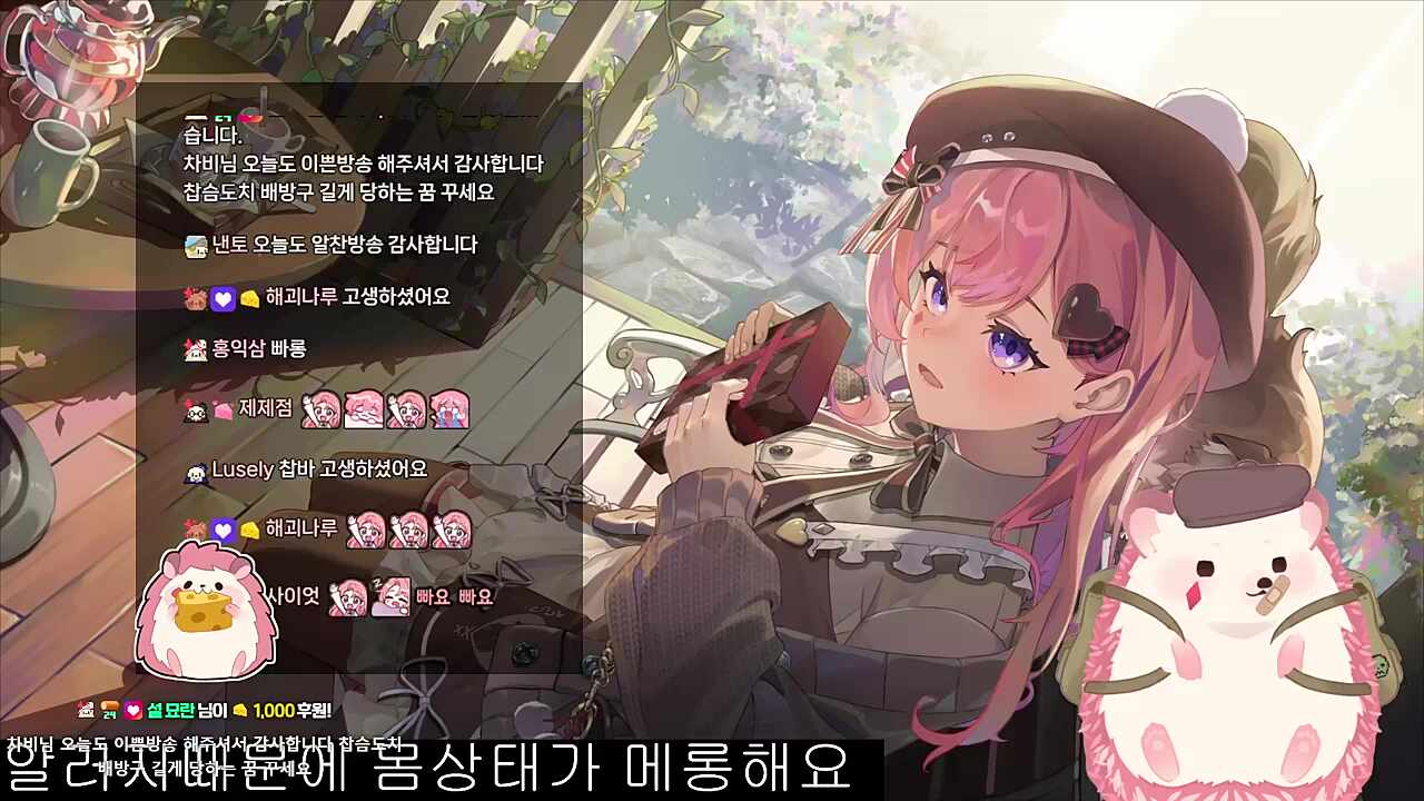 찹바 ( 뿅 있음 )