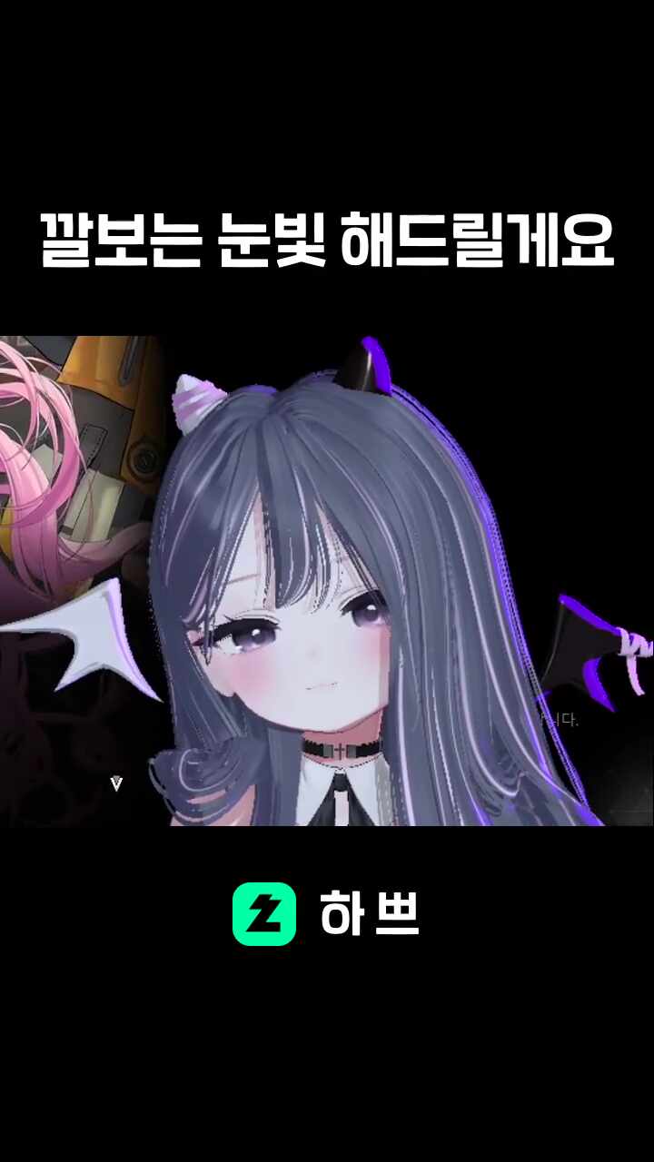 깔보는 눈빛 해드릴게요