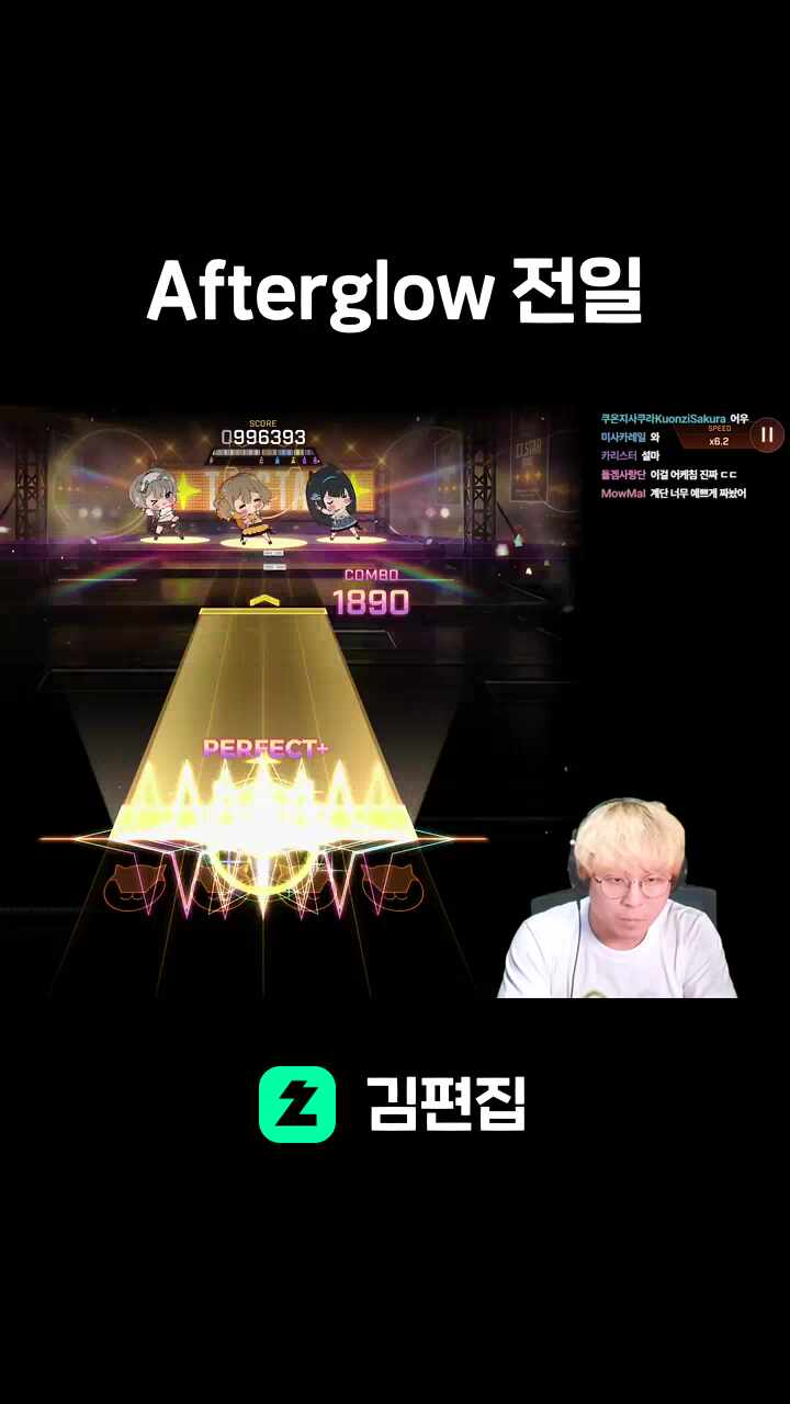 Afterglow 전일