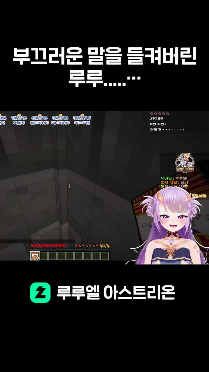 부끄러운 말을 들켜버린 루루......