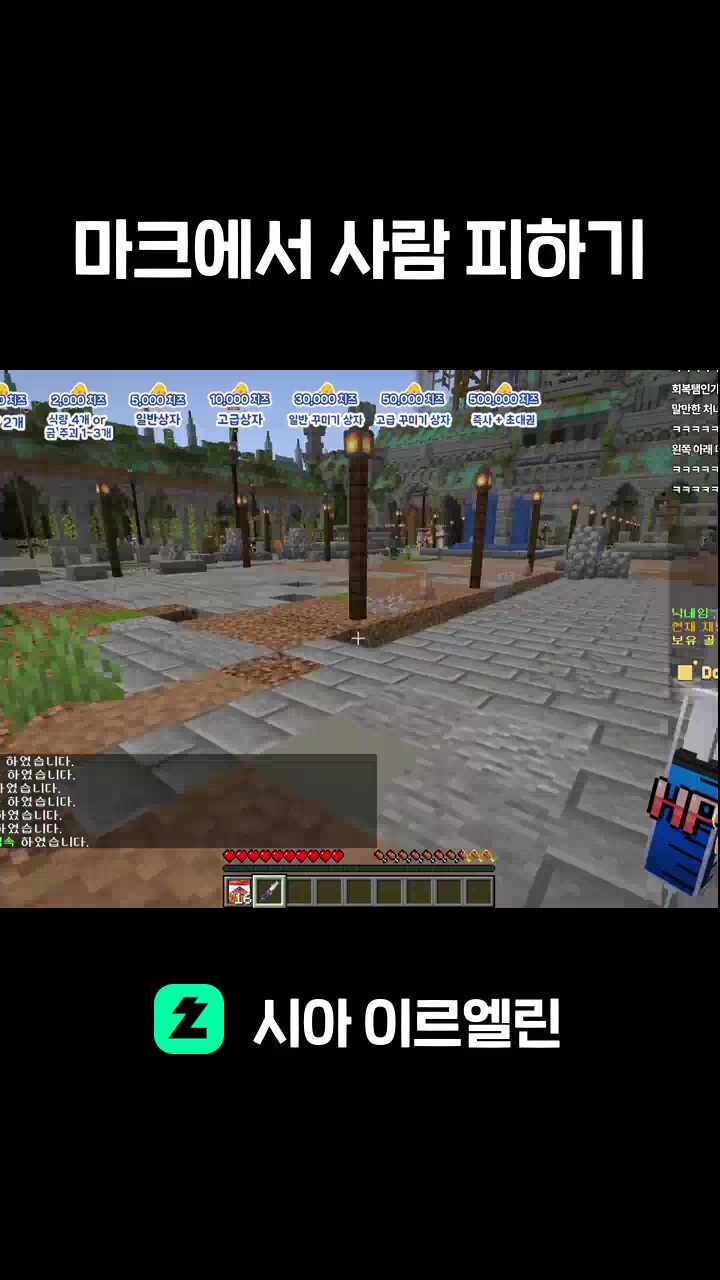 마크에서 사람 피하기